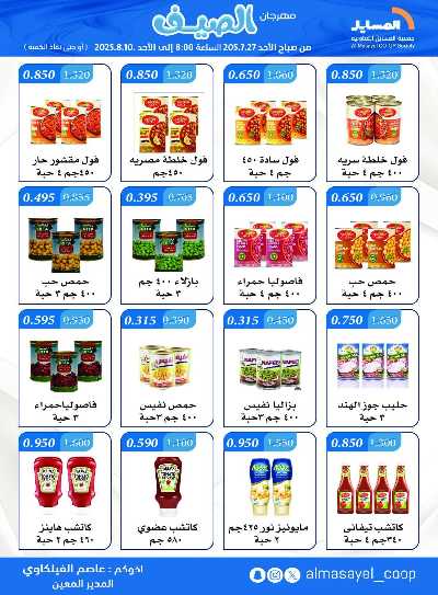 عروض   جمعية المسايل التعاونيه 16