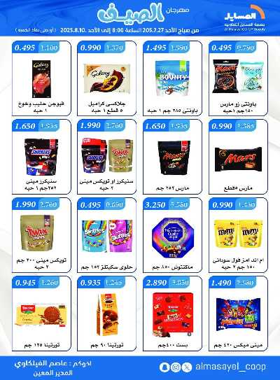 عروض   جمعية المسايل التعاونيه 2