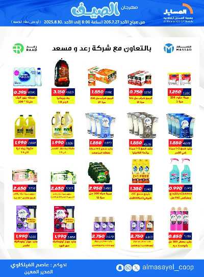 عروض   جمعية المسايل التعاونيه 21
