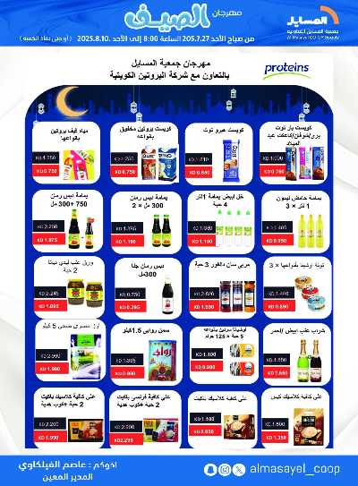 عروض   جمعية المسايل التعاونيه 22