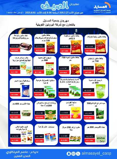 عروض   جمعية المسايل التعاونيه 23