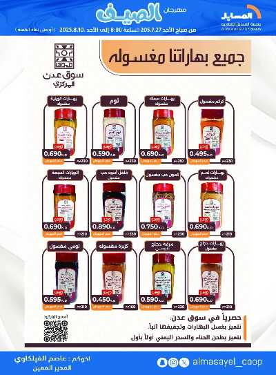 عروض   جمعية المسايل التعاونيه 26