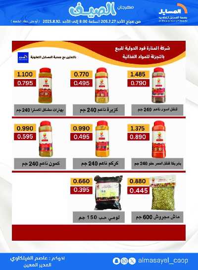 عروض   جمعية المسايل التعاونيه 27