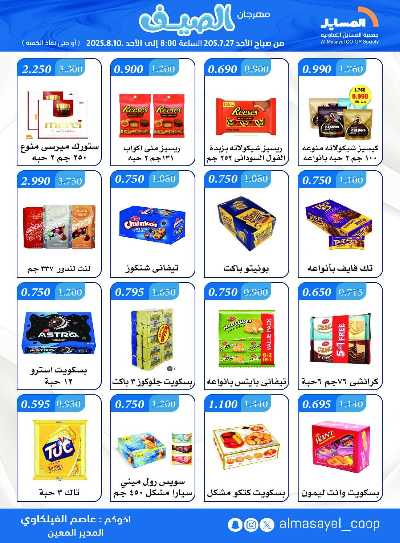 عروض   جمعية المسايل التعاونيه 3