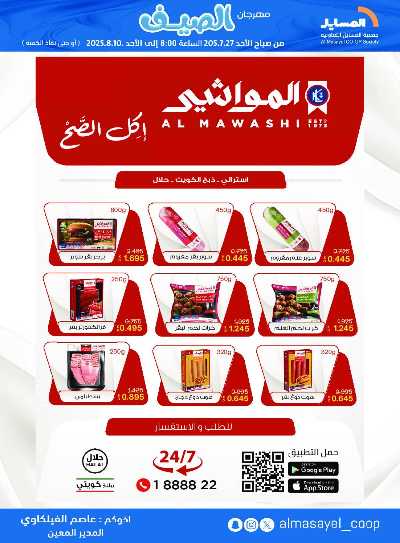 عروض   جمعية المسايل التعاونيه 31