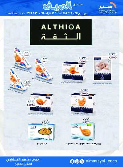 عروض   جمعية المسايل التعاونيه 32