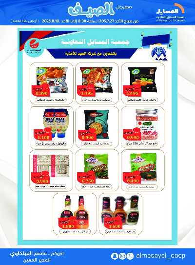 عروض   جمعية المسايل التعاونيه 33
