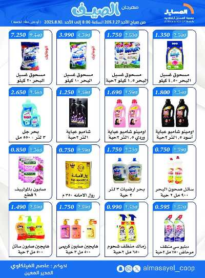 عروض   جمعية المسايل التعاونيه 36