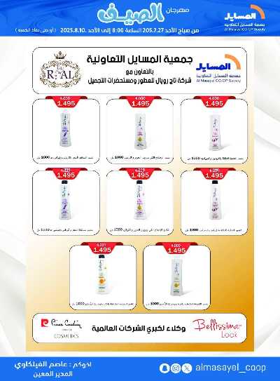 عروض   جمعية المسايل التعاونيه 37