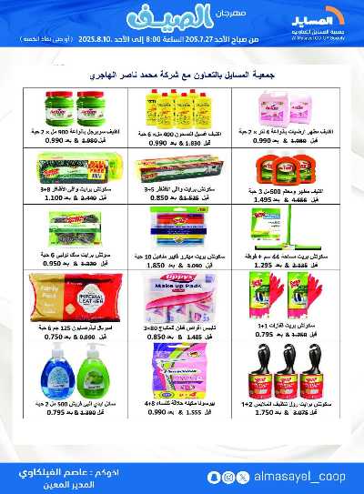 عروض   جمعية المسايل التعاونيه 38