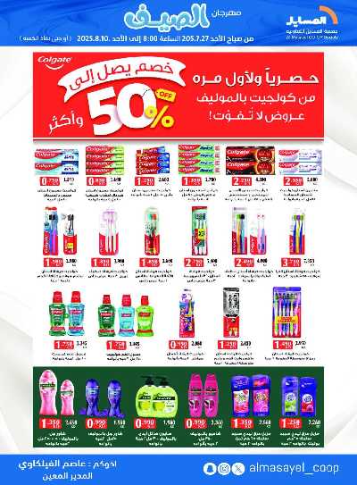 عروض   جمعية المسايل التعاونيه 39