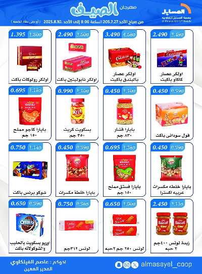عروض   جمعية المسايل التعاونيه 4