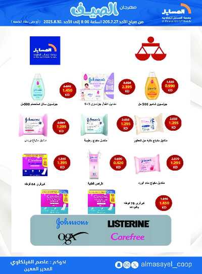 عروض   جمعية المسايل التعاونيه 41
