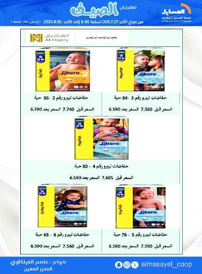 عروض   جمعية المسايل التعاونيه 42
