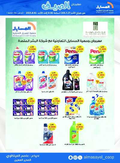 عروض   جمعية المسايل التعاونيه 43