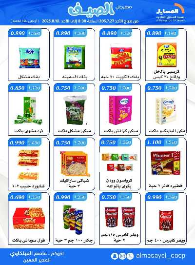 عروض   جمعية المسايل التعاونيه 5