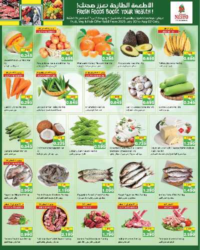 عروض الاسبوع  من نستو  16
