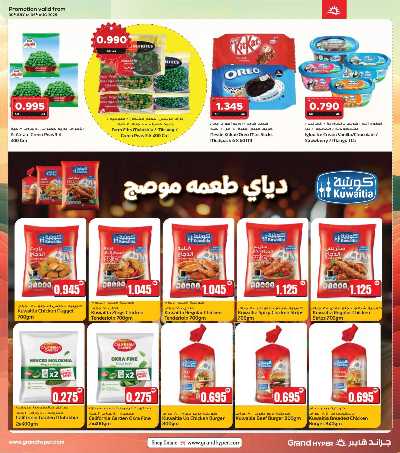 عروض التوفير الكبير من جراند  10