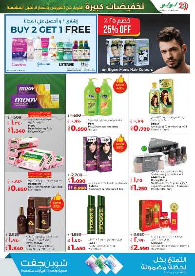 العروض الاسبوعيه من لولو 23