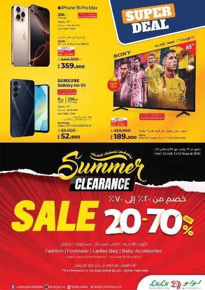 العروض الاسبوعيه من لولو 46