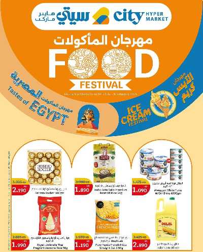 مهرجان الماكولات من سيتى هايبر 1