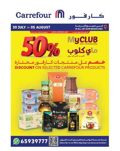 عروض ماى كلوب من كارفور 1