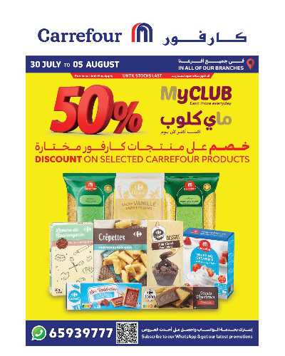 عروض ماى كلوب من كارفور 4