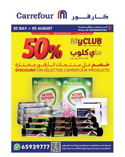 عروض ماى كلوب من كارفور 5