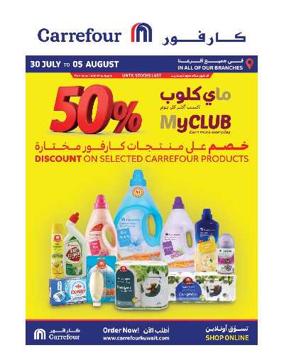 عروض ماى كلوب من كارفور 6