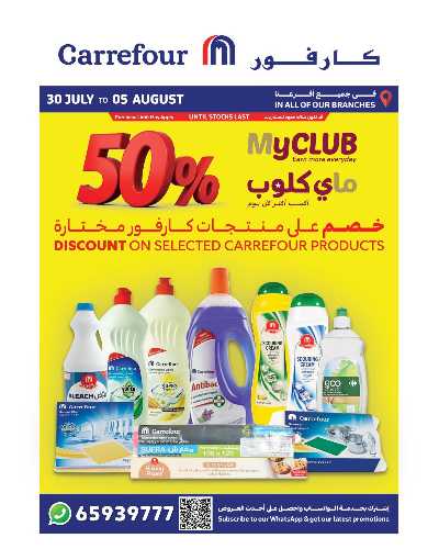 عروض ماى كلوب من كارفور 8