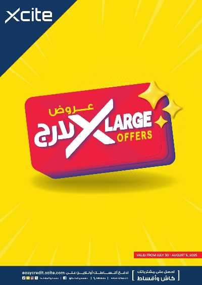 العروض الاسبوعيه من إكسايت 1