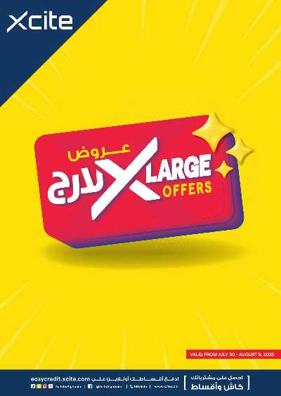 العروض الاسبوعيه من إكسايت 74