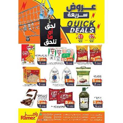 عروض التوفير من أسواق رامز 1