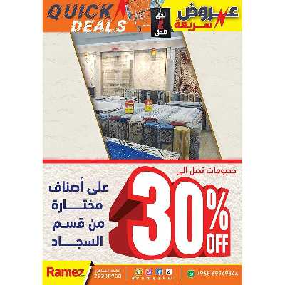 عروض التوفير من أسواق رامز 15