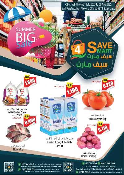 عروض الاسبوع من سيف مارت 1