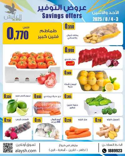 عروض  سوق العايش المركزي 1