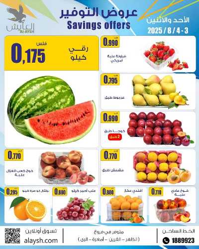 عروض  سوق العايش المركزي 2