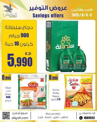 عروض  سوق العايش المركزي 3