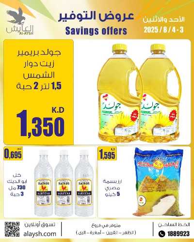 عروض  سوق العايش المركزي 4