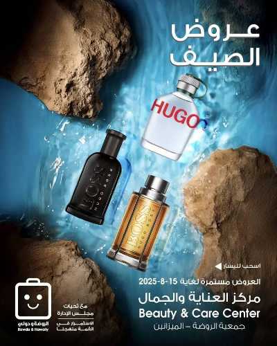 عروض جمعية الروضة وحولى  1