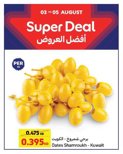 عروض منتصف الاسبوع من كارفور  1