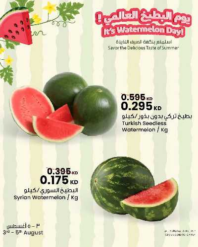 عروض يوم البطيخ  من نستو  3