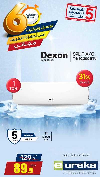 عروض التوفير اليومية من يوريكا 11