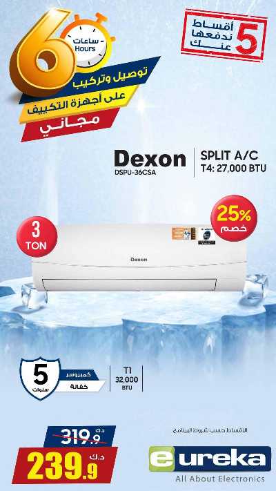 عروض التوفير اليومية من يوريكا 12