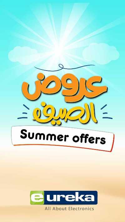 عروض التوفير اليومية من يوريكا 7