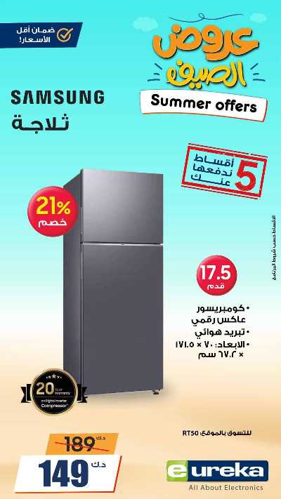 عروض التوفير اليومية من يوريكا 9