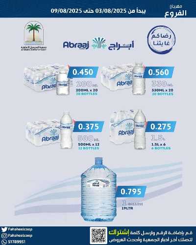 عروض جمعية الفحيحيل التعاونية  14
