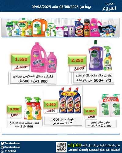 عروض جمعية الفحيحيل التعاونية  15