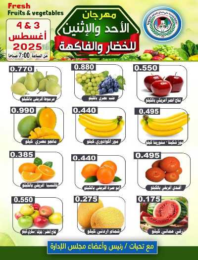 عروض منتصف الاسبوع من جمعية على صباح السالم 1
