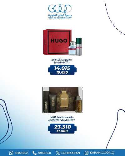 عروض جمعية كيفان التعاونية 2